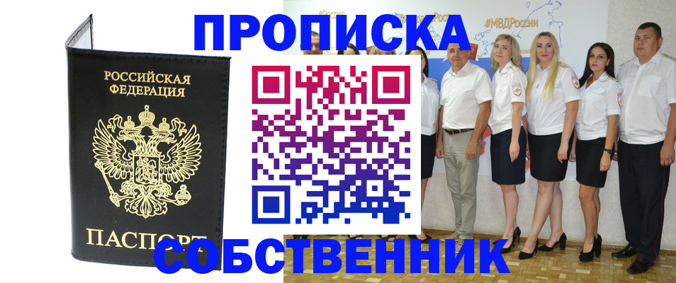 прописка в Вельске