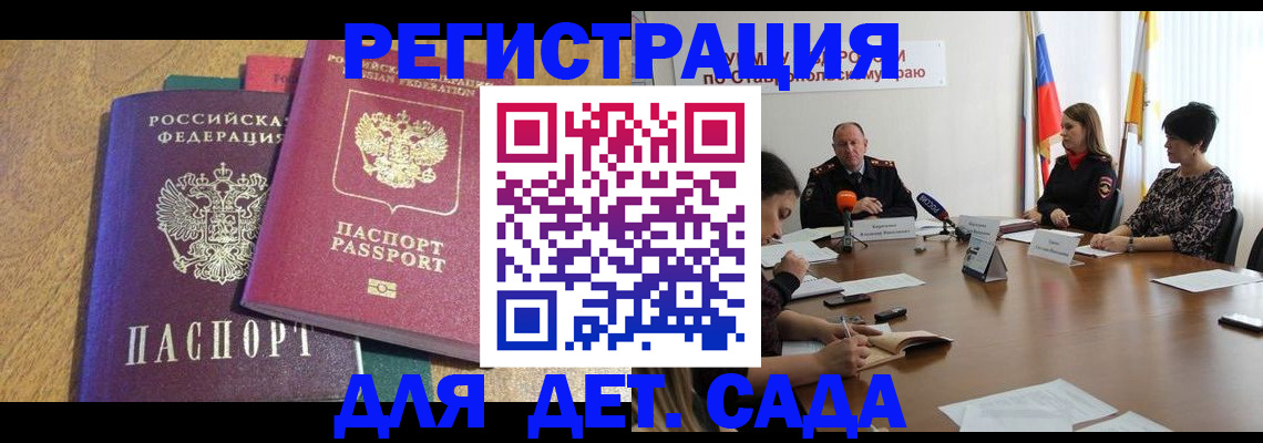 прописка штамп в Вельске