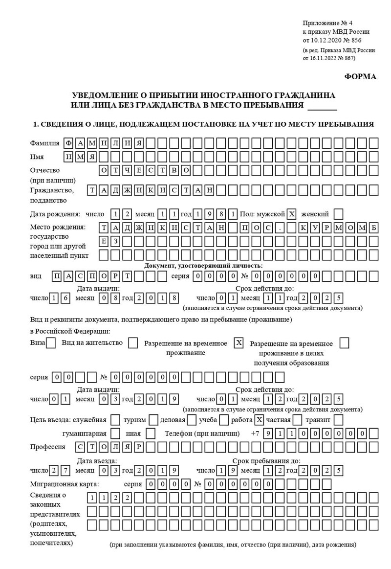 временная регистрация в Вельске